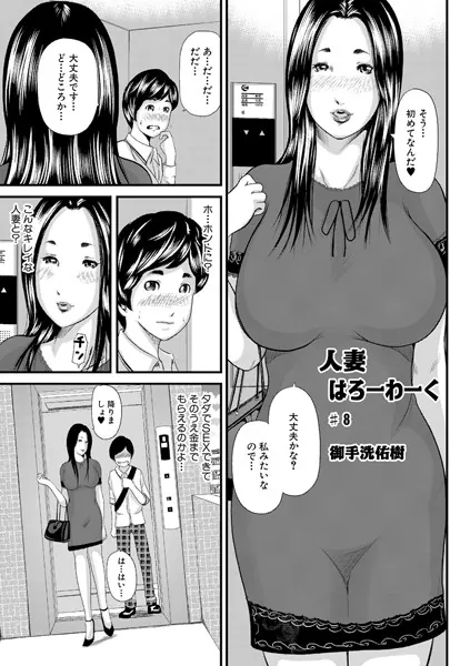 人妻はろーわーくー８表紙画像