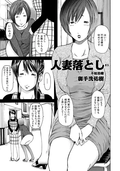 人妻落としー５表紙画像