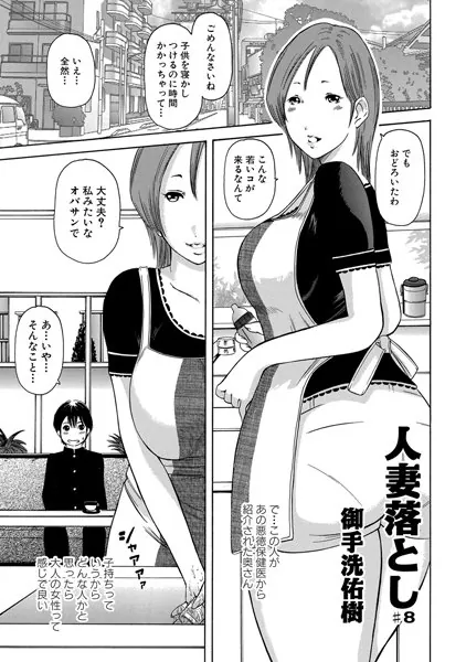 人妻落としー８表紙画像