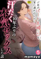 バ先の主婦パート-5表紙画像