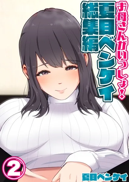 おかあさんといっしょ総集編‐2表紙画像