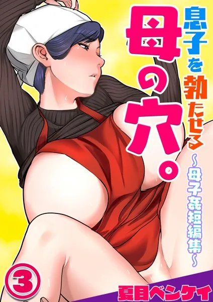 母の穴ー3表紙画像